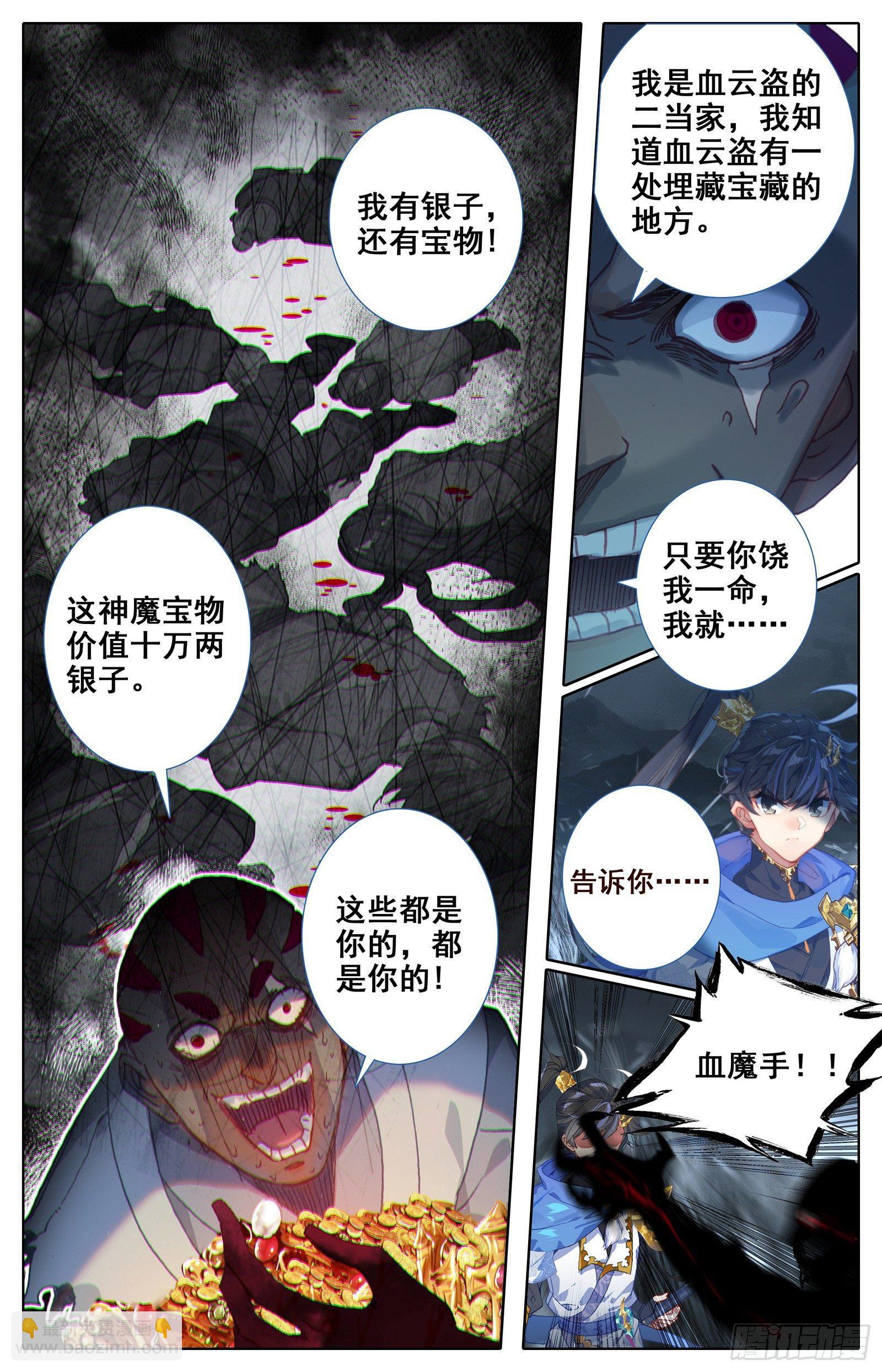 血手的末路10