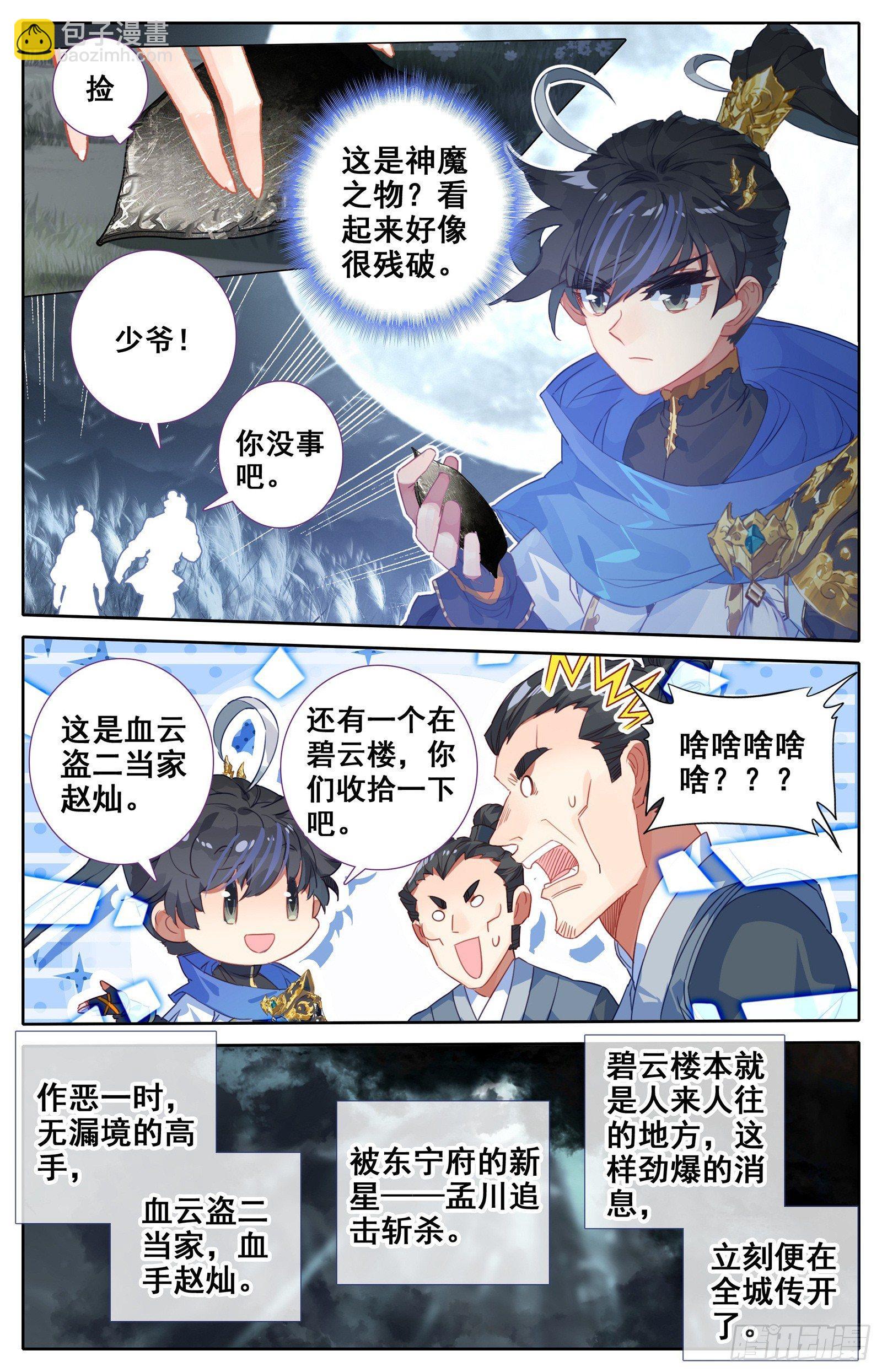 血手的末路13