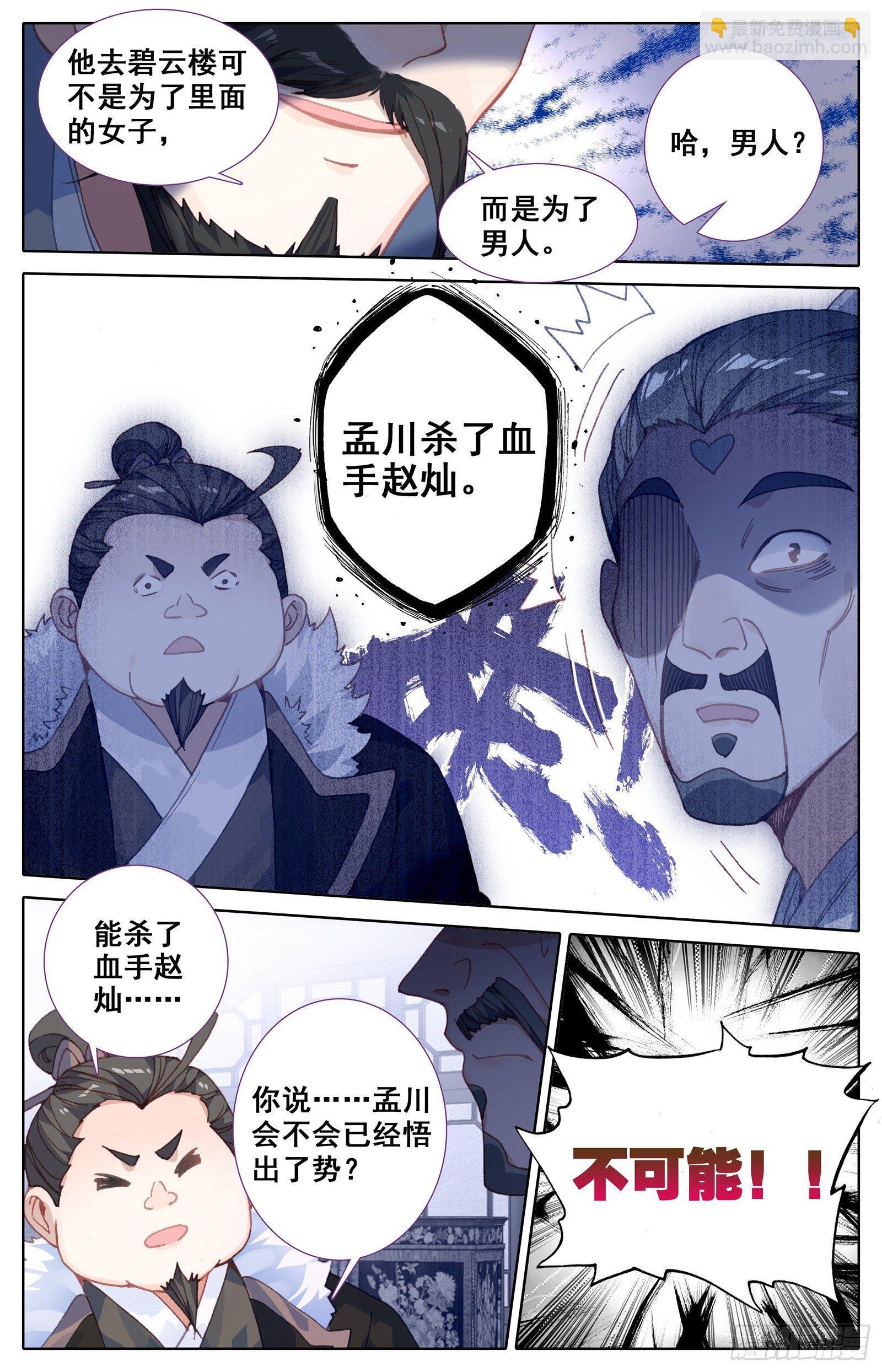 血手的末路15