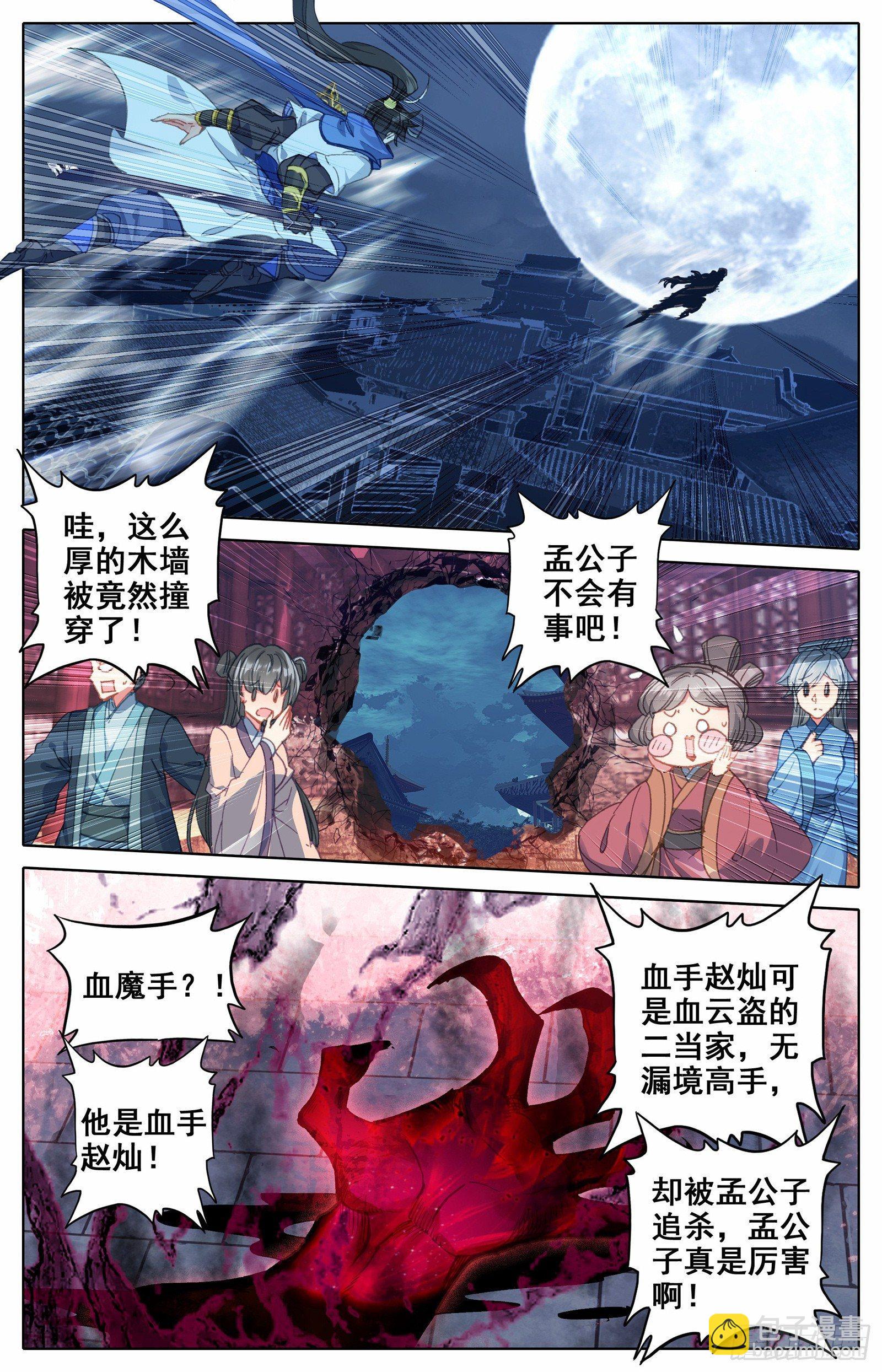 血手的末路6