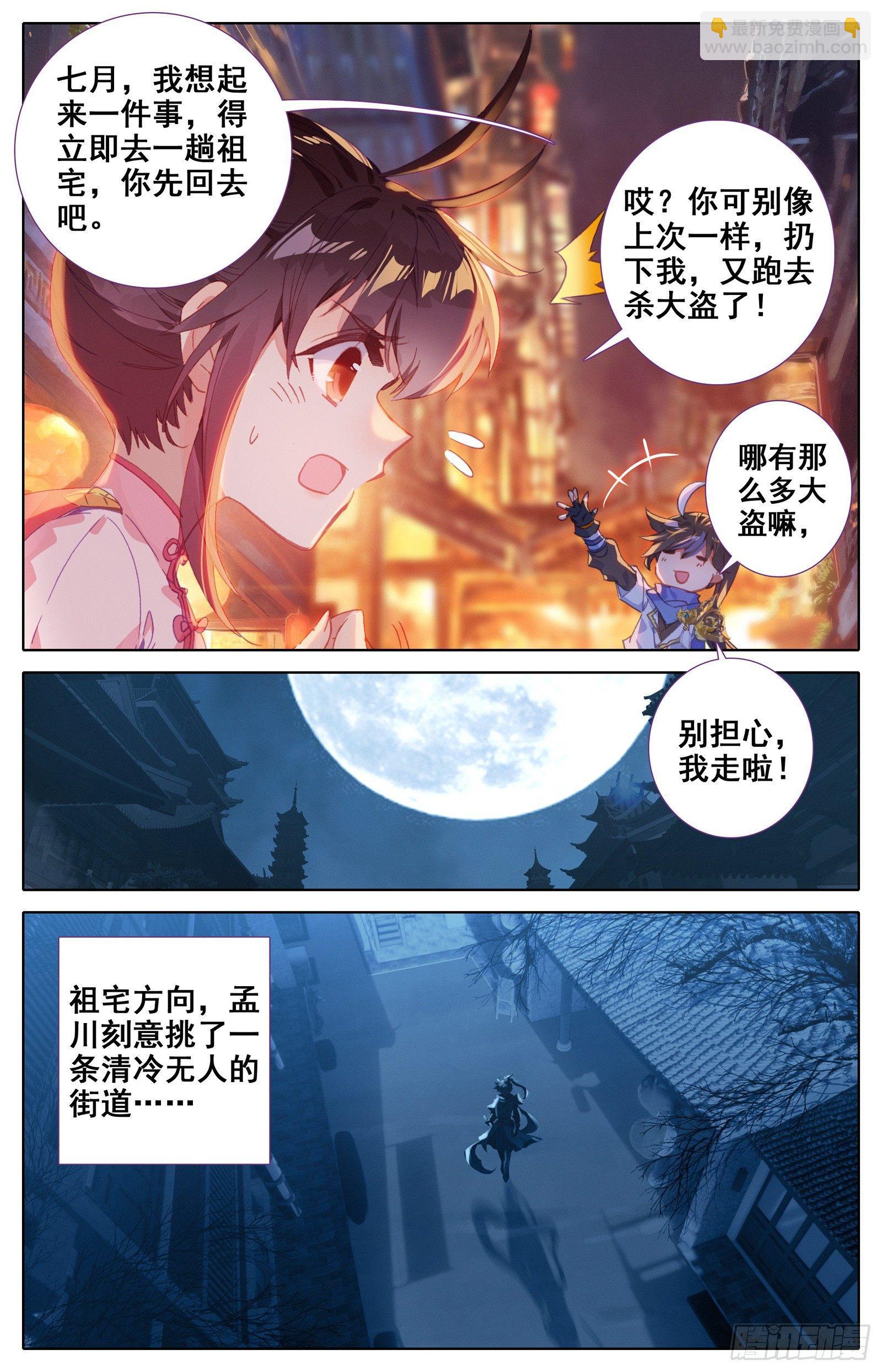 狙击孟川12