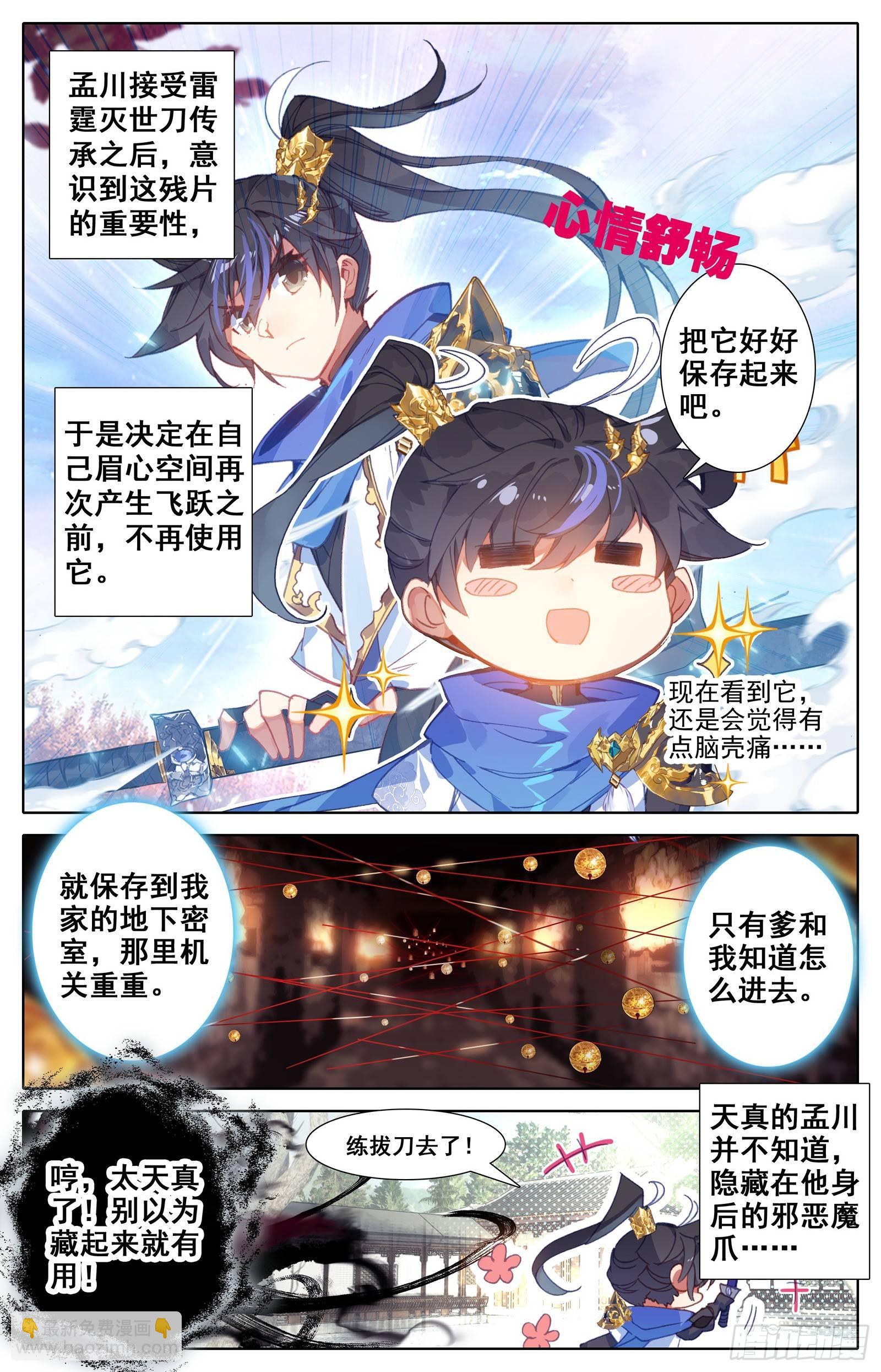 狙击孟川5