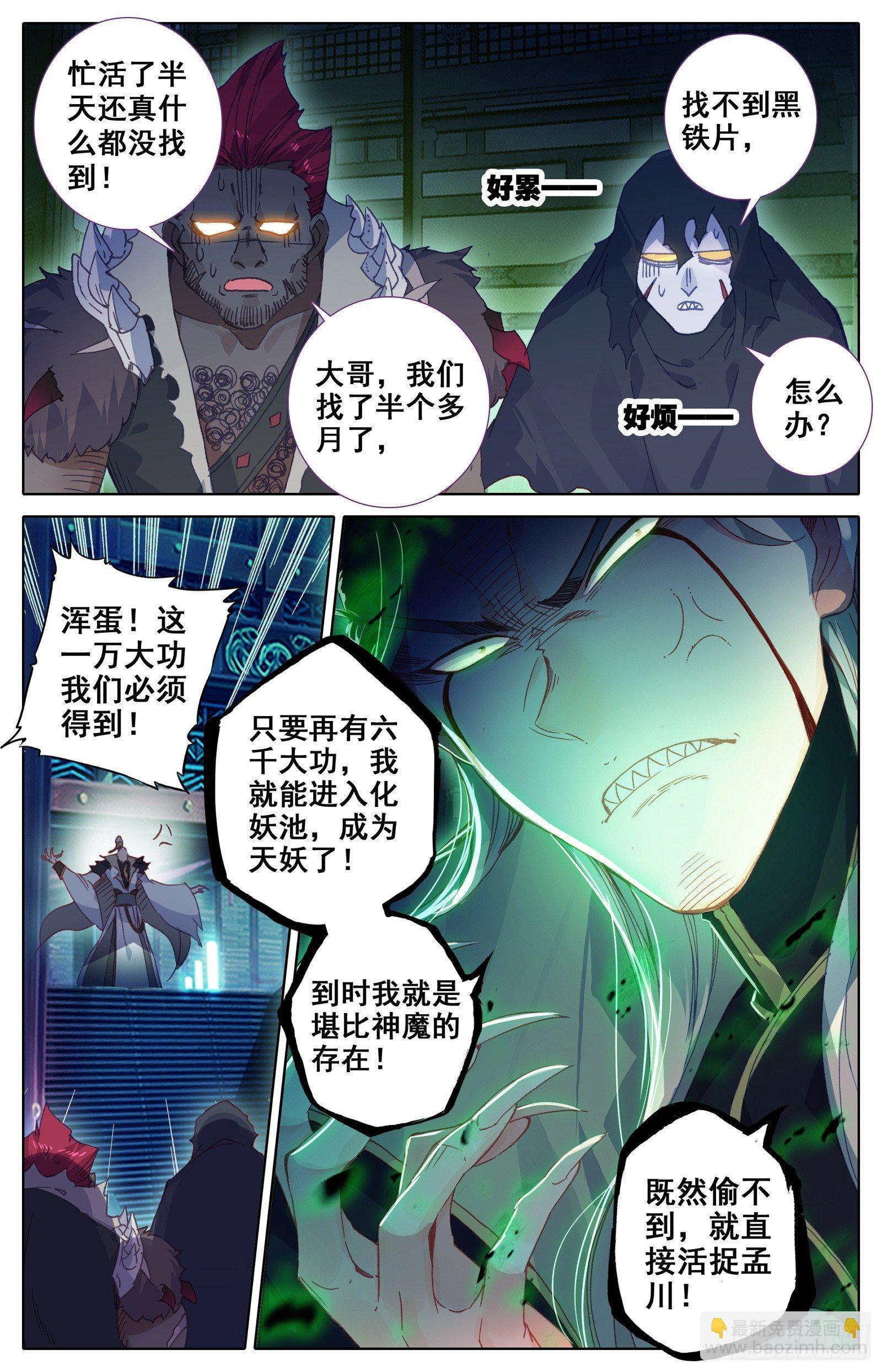 狙击孟川6