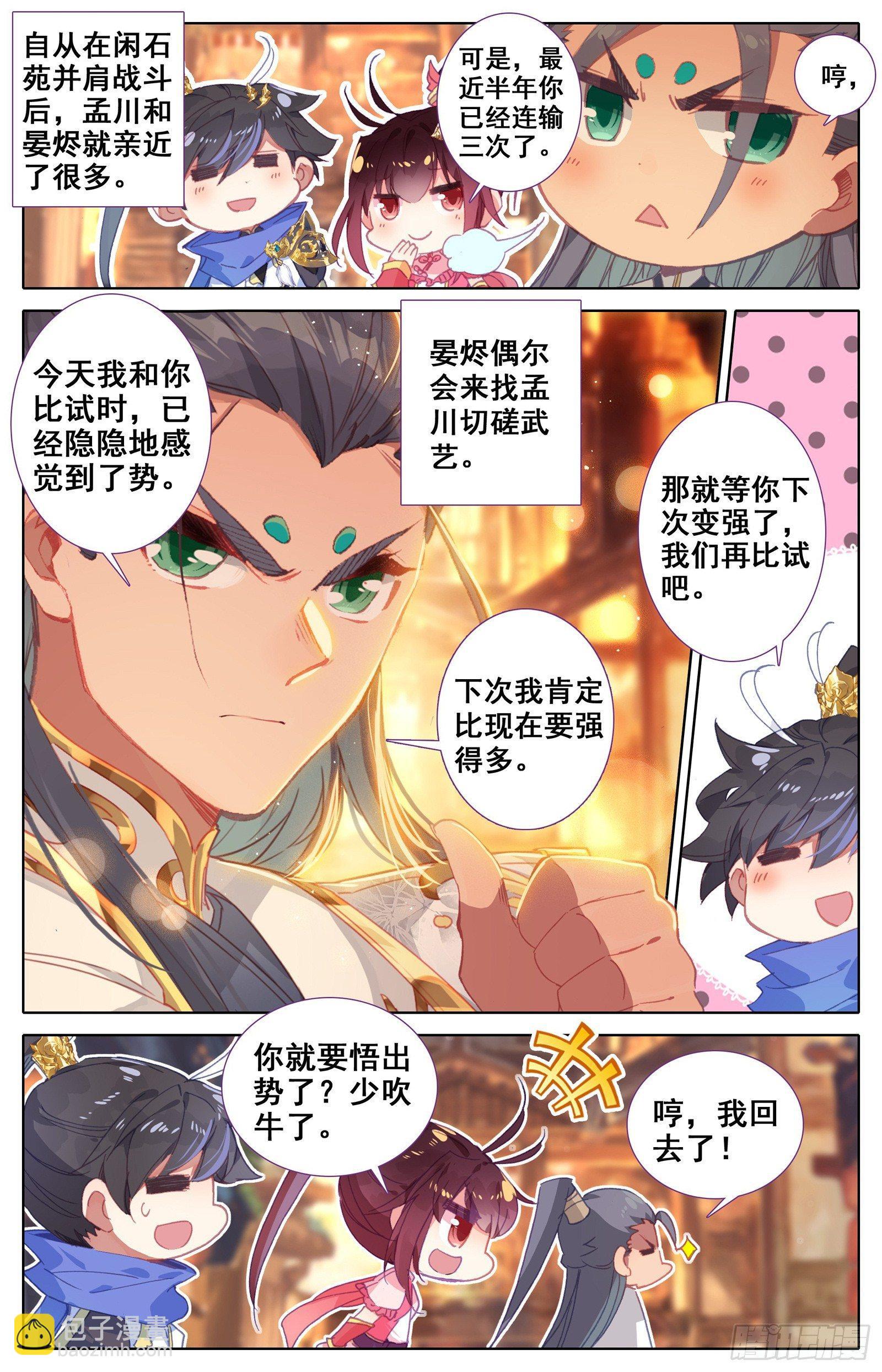 狙击孟川8