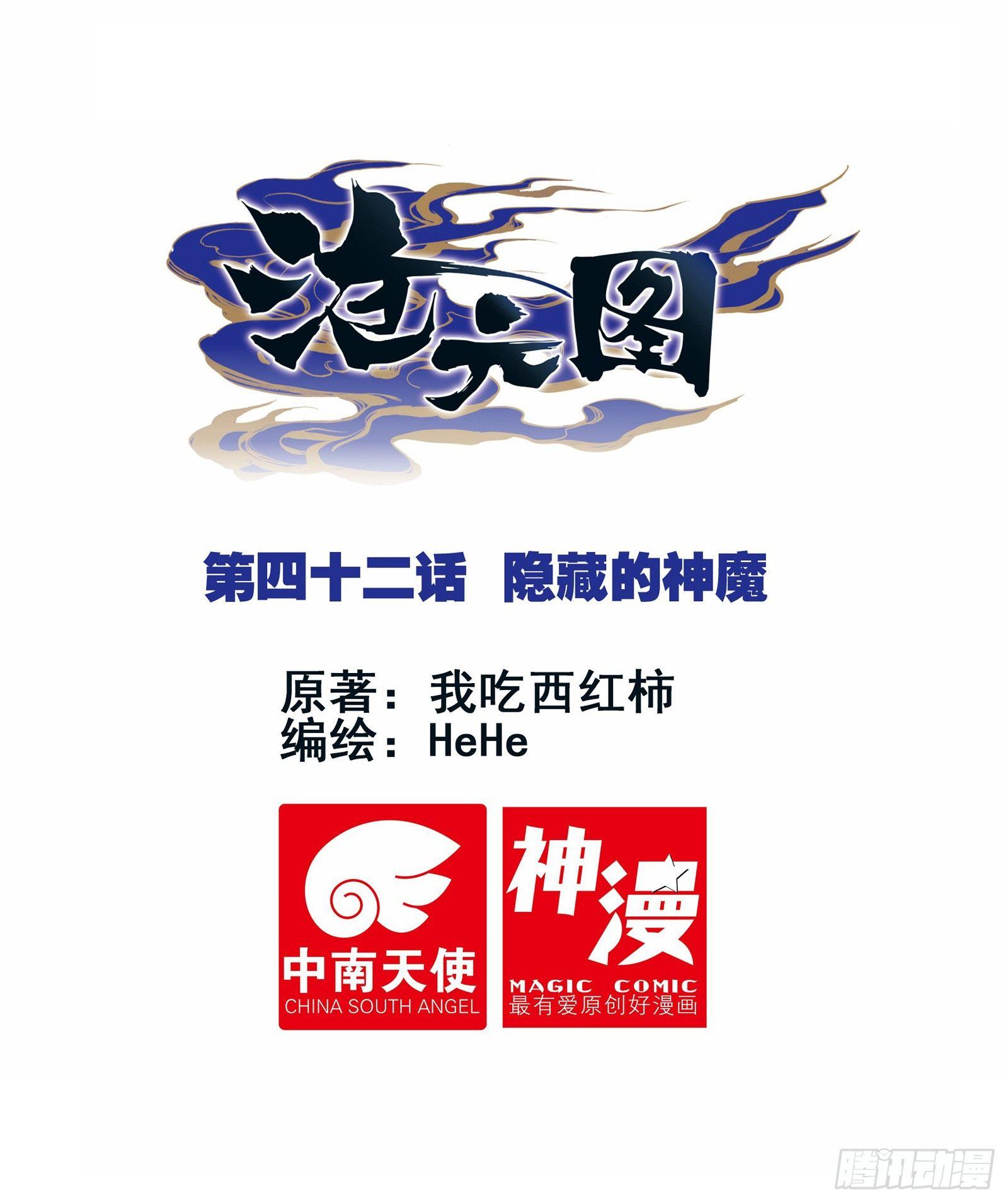 隐藏的神魔0