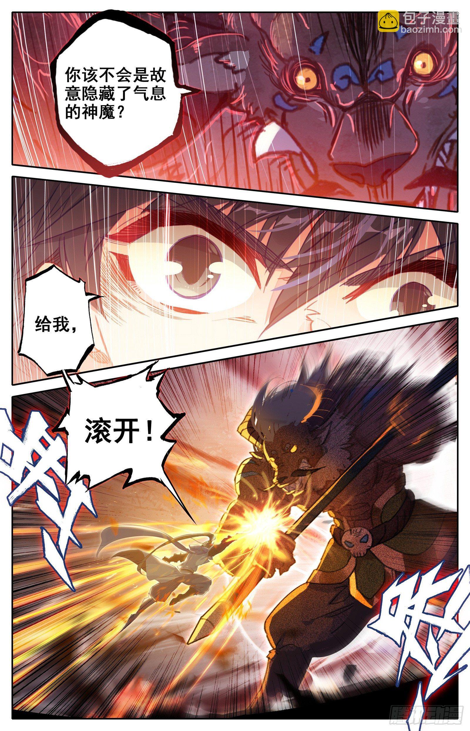 隐藏的神魔14
