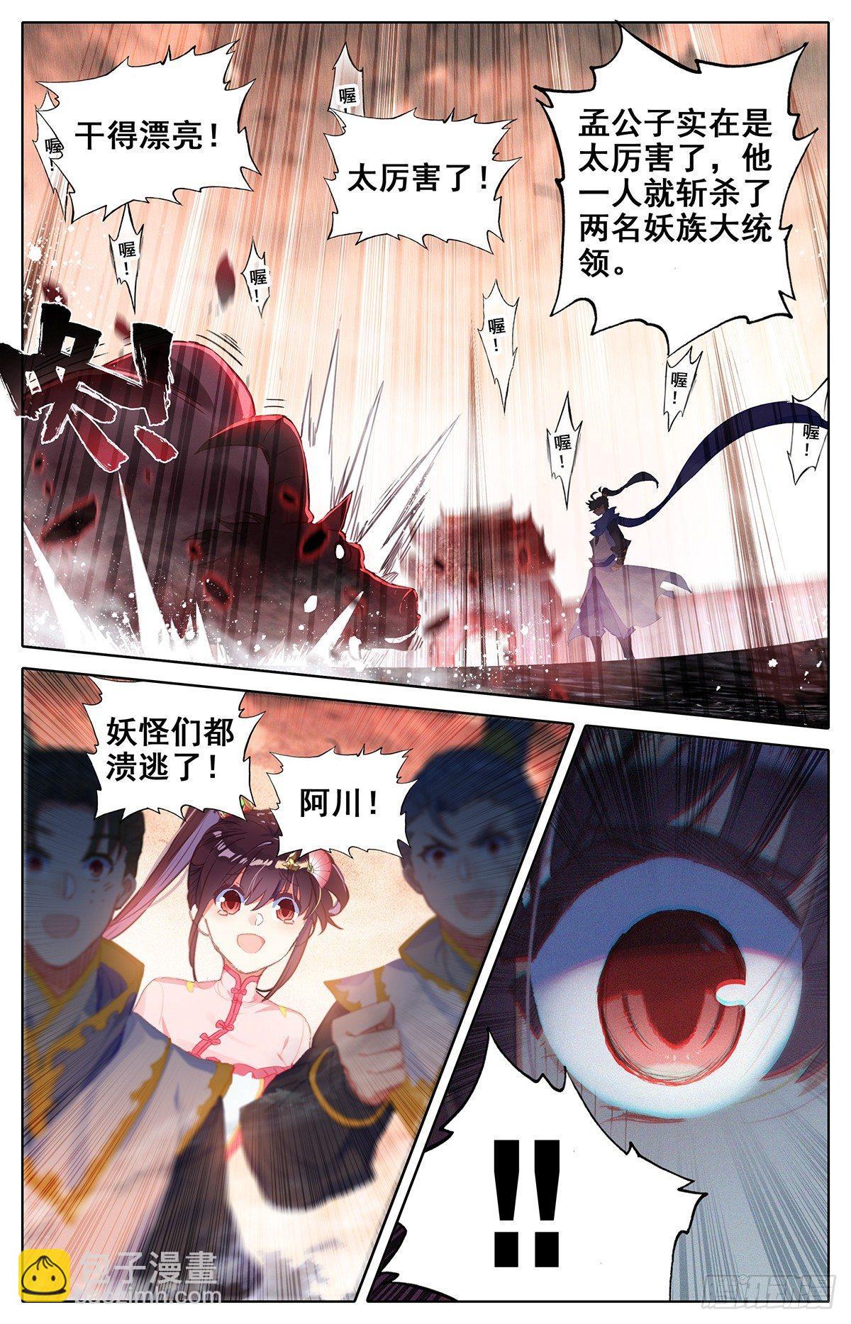 神魔 对决 妖王13