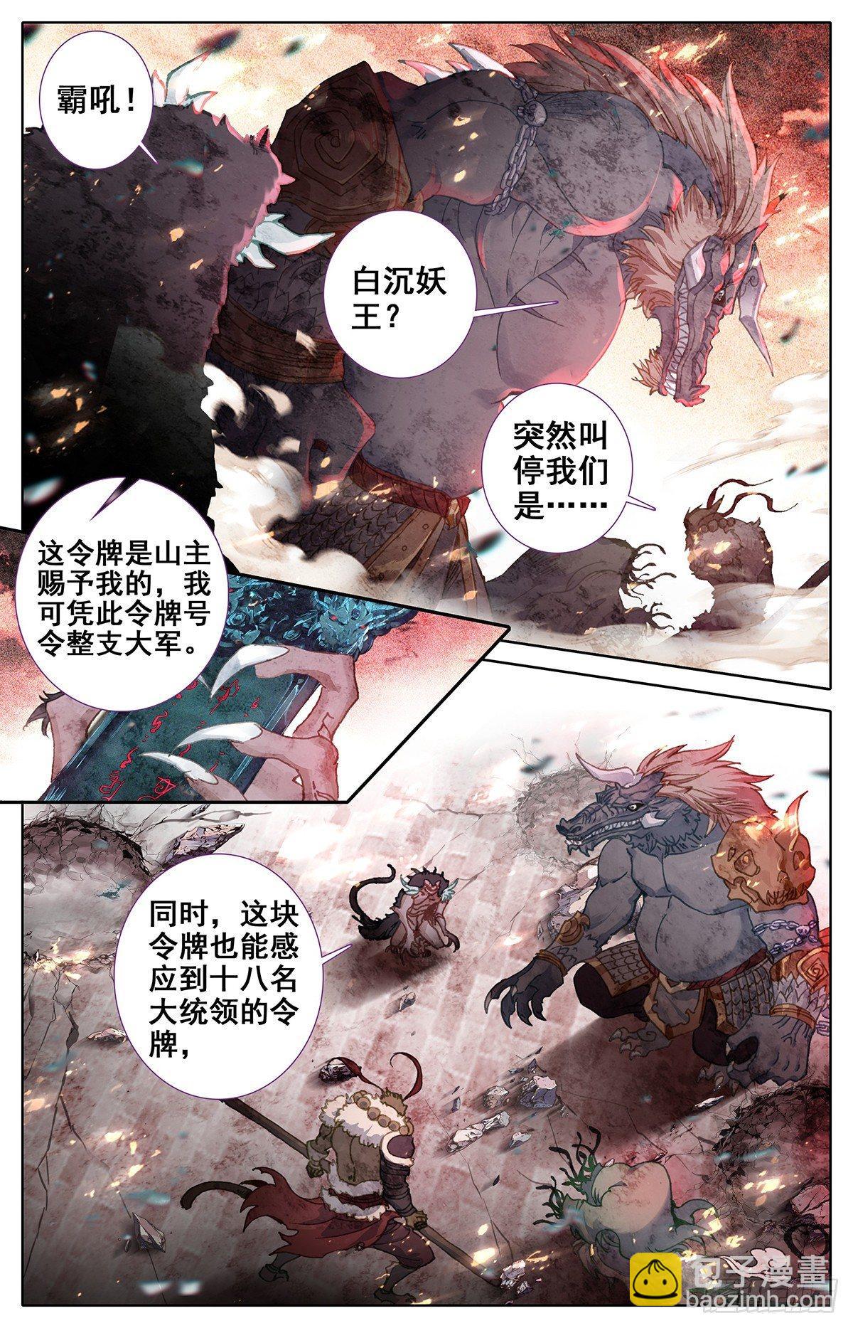 神魔 对决 妖王5