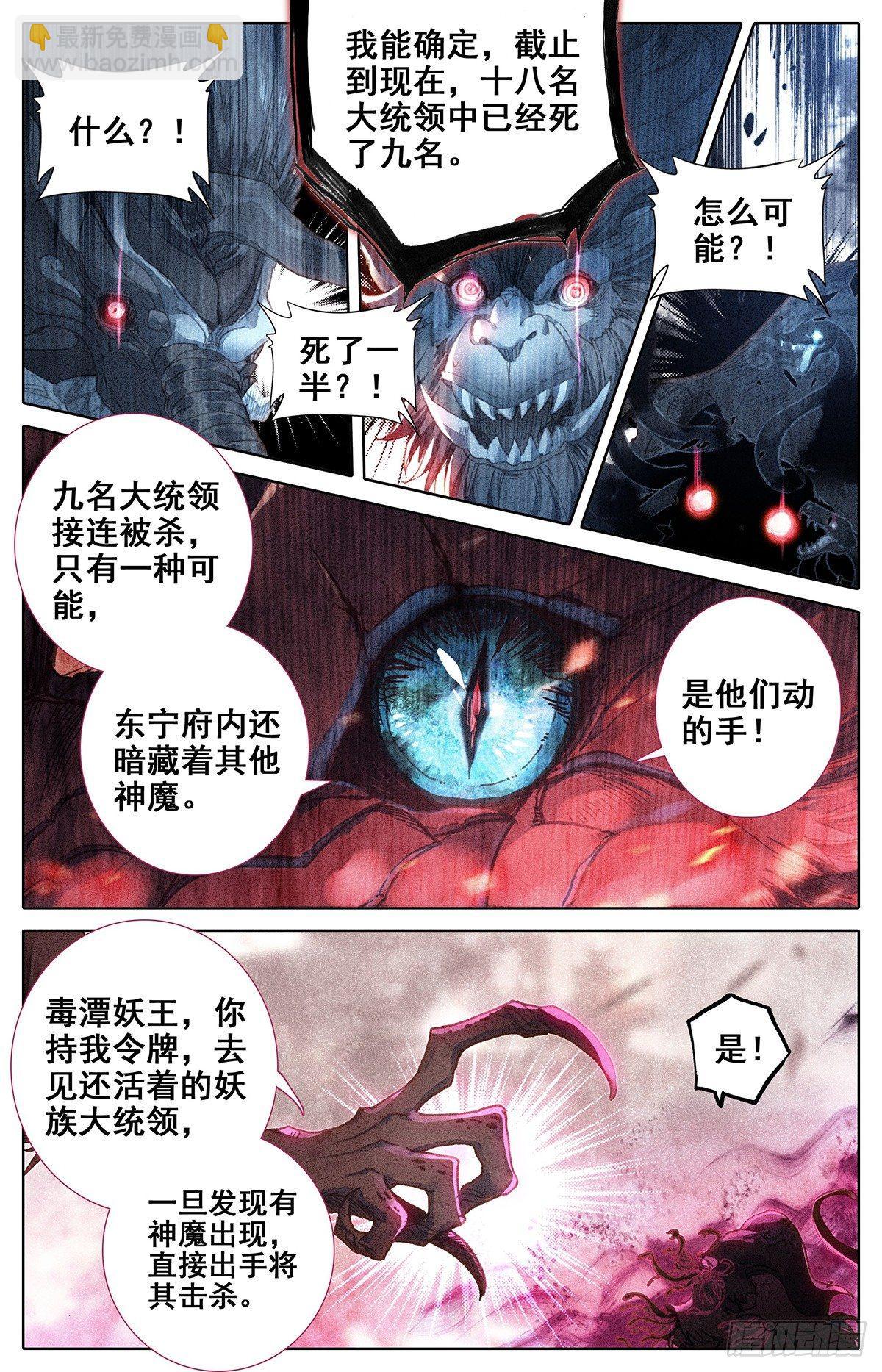 神魔 对决 妖王6