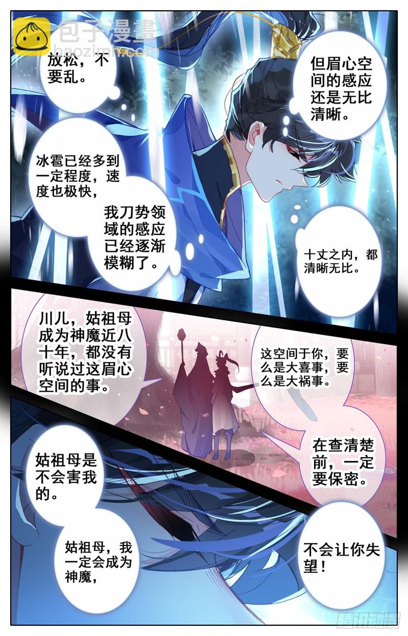 天生灵觉13