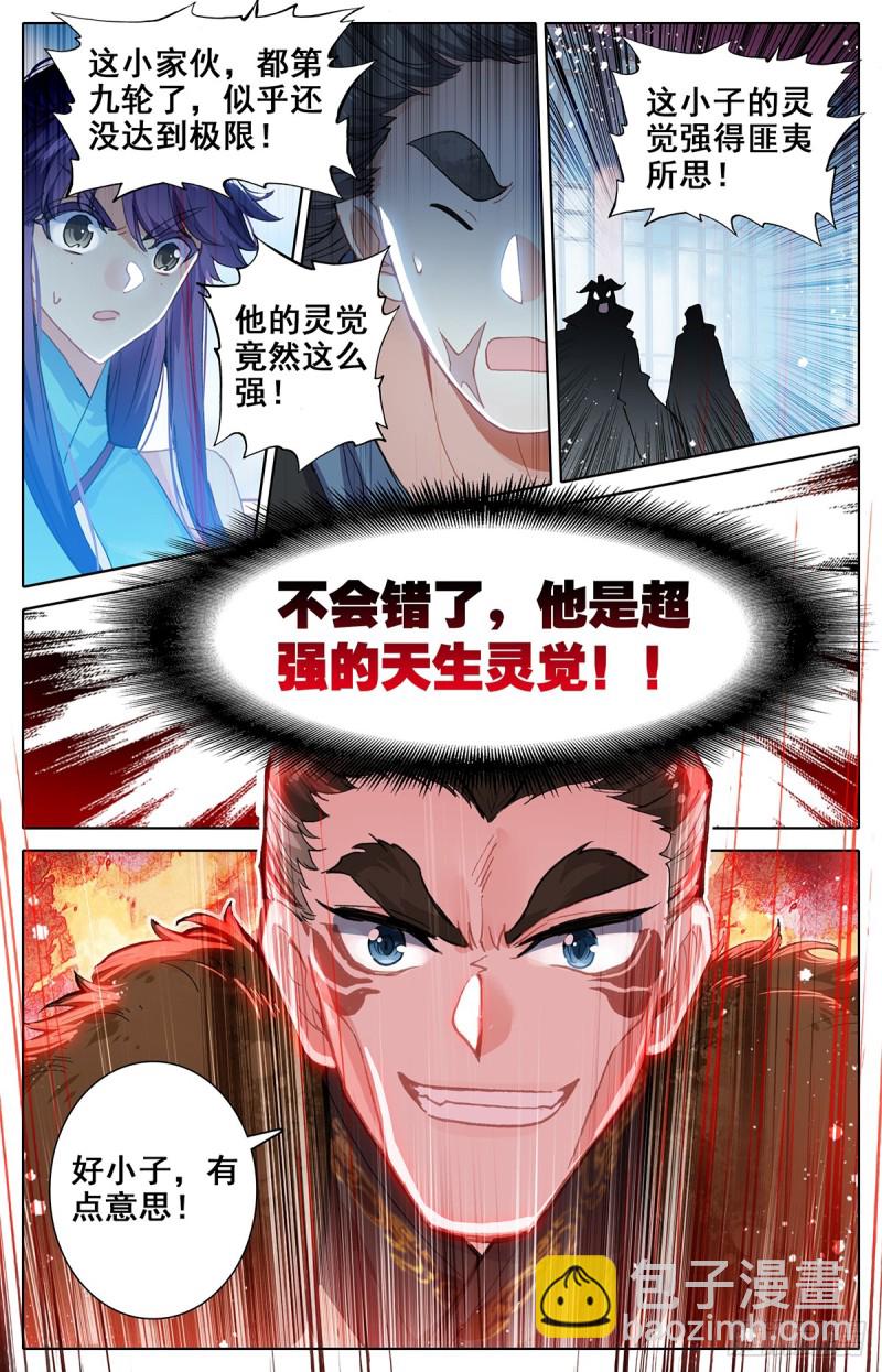 天生灵觉15