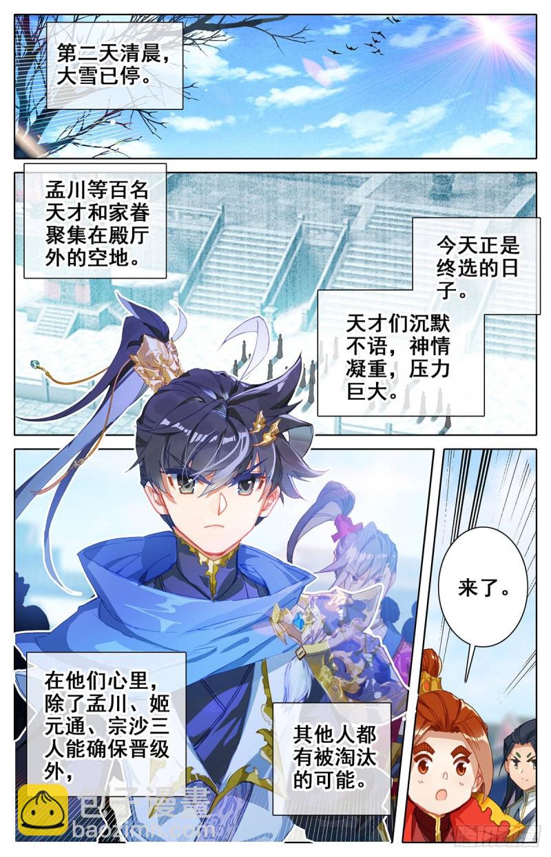 终选开始1
