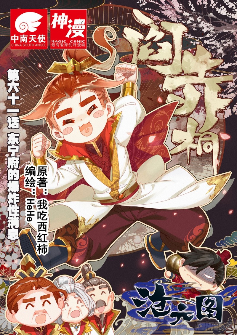 东宁府的爆炸性消息0