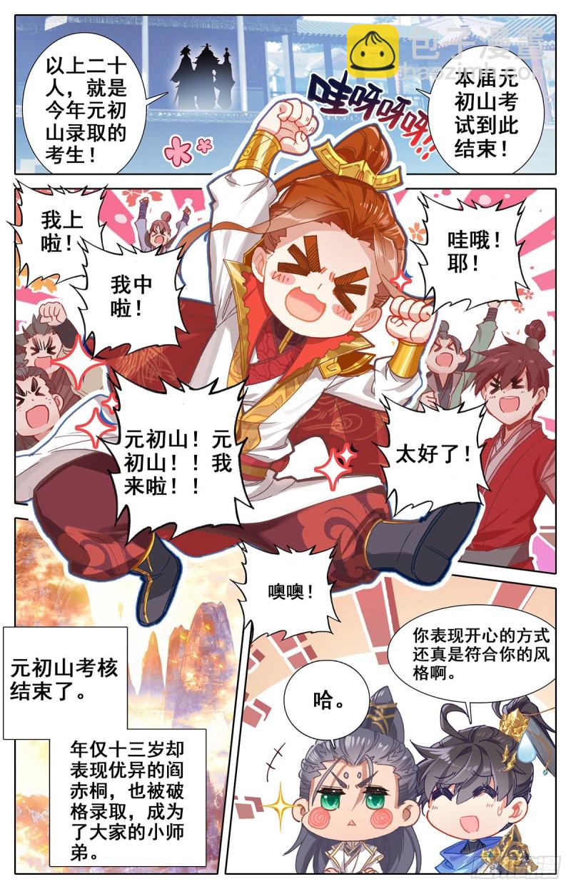 东宁府的爆炸性消息1