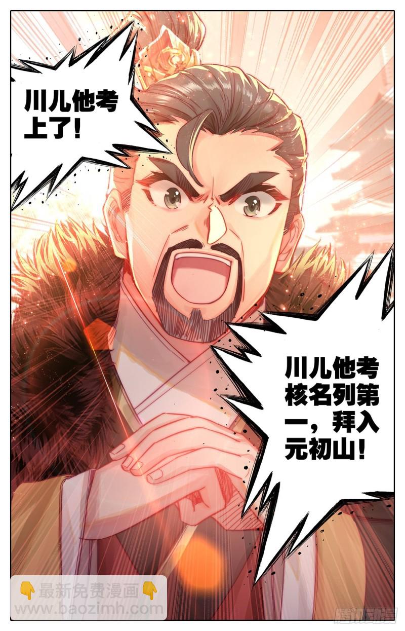 东宁府的爆炸性消息10