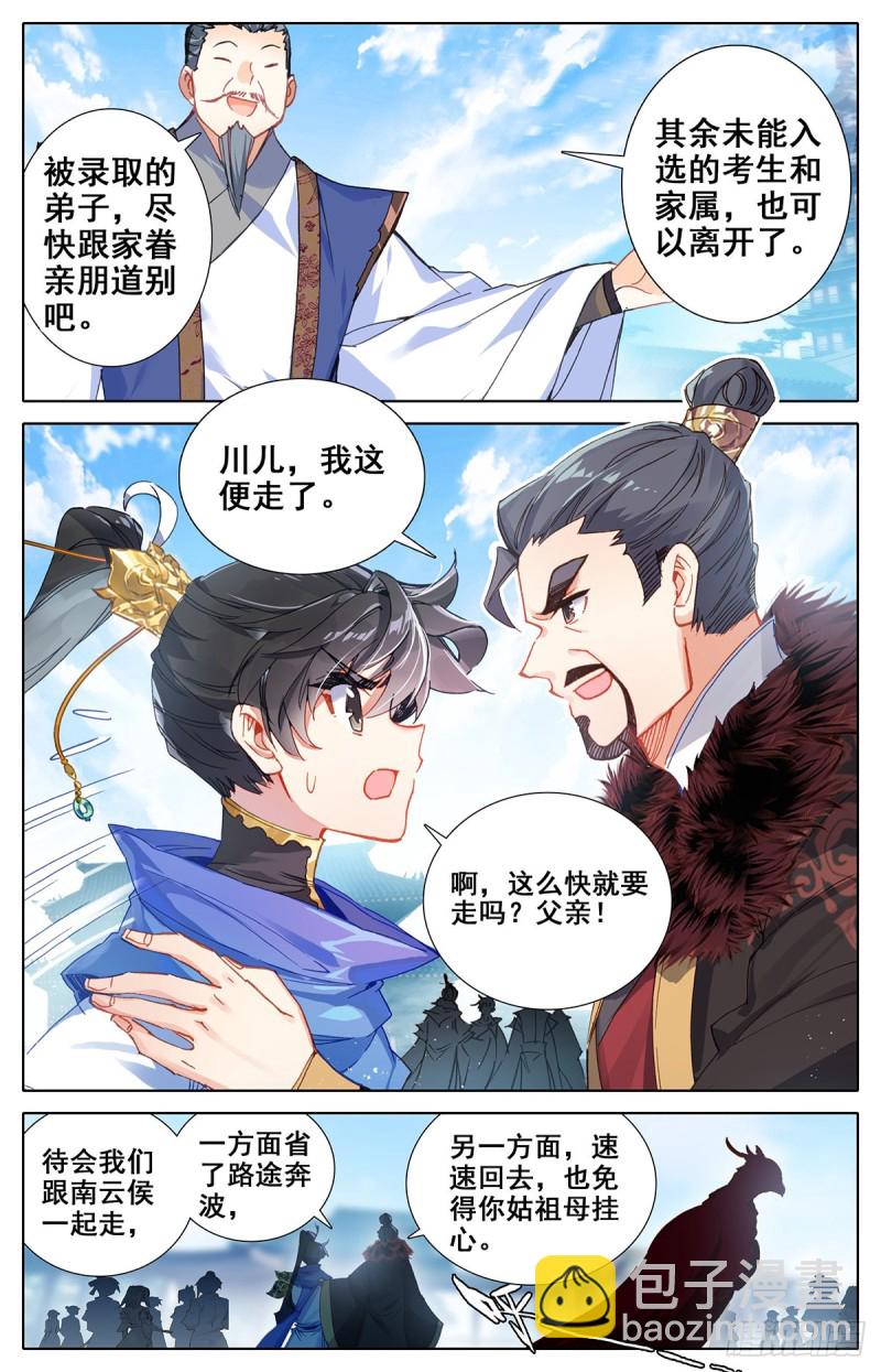 东宁府的爆炸性消息2