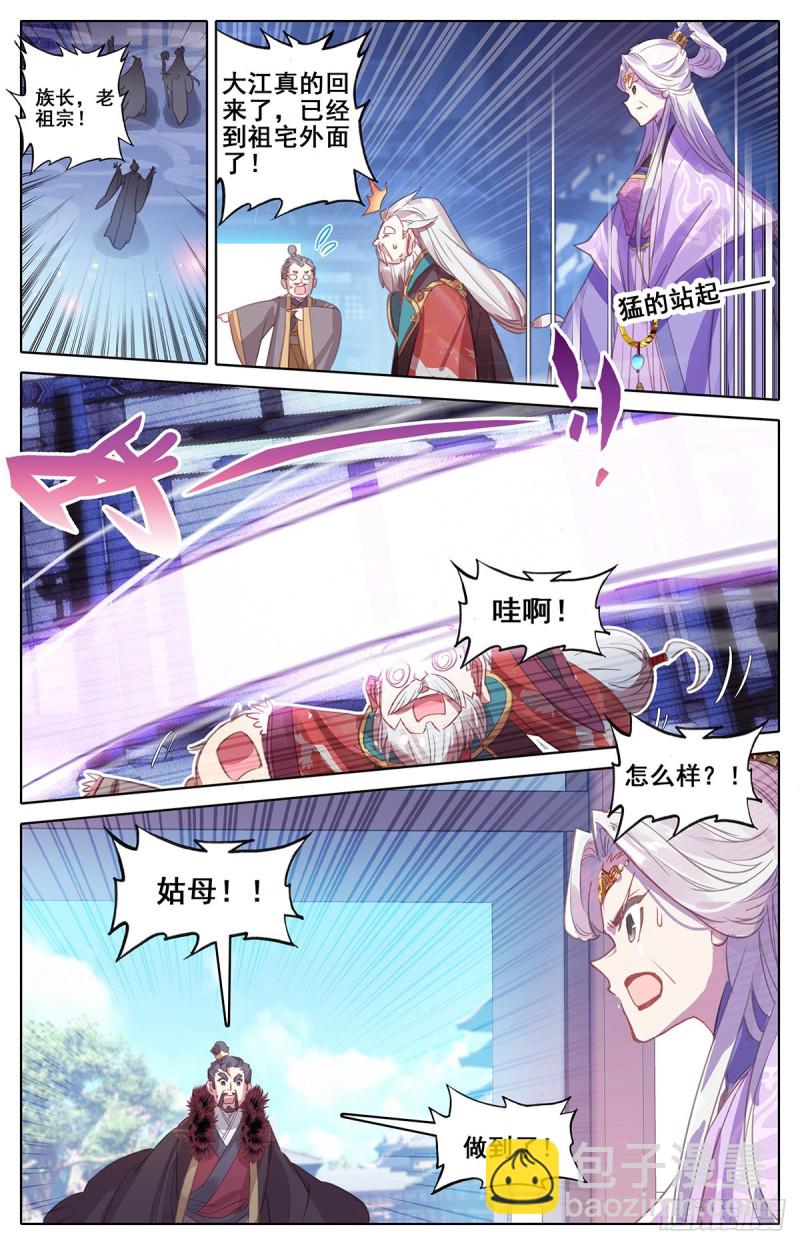 东宁府的爆炸性消息9