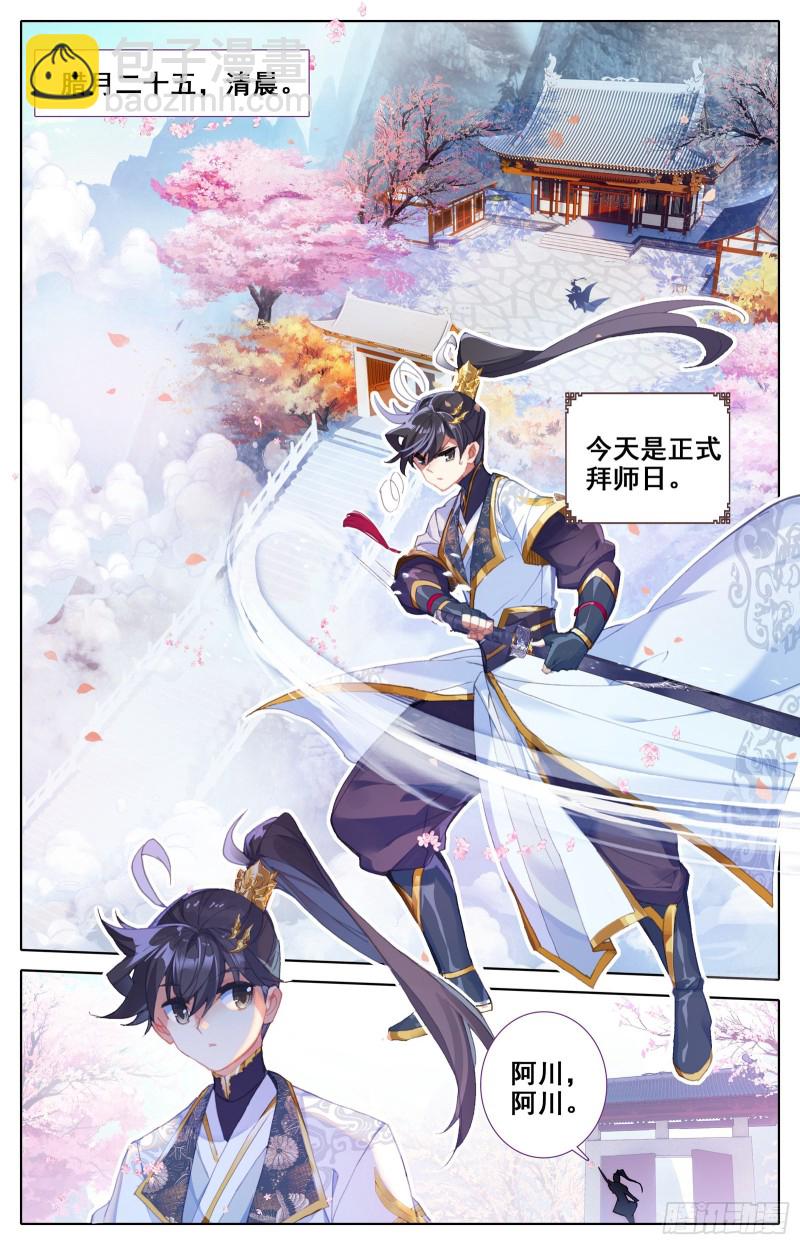 拜师日1