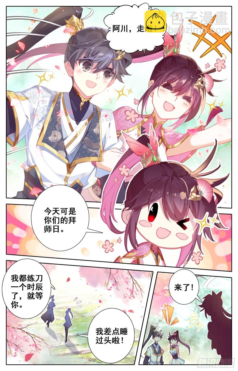 拜师日2