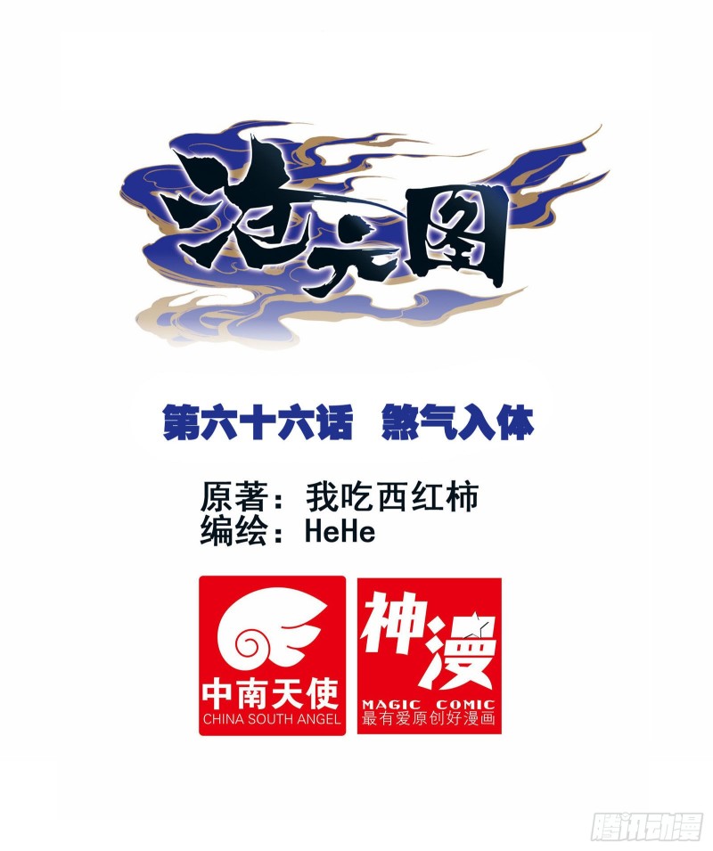 煞气入体0
