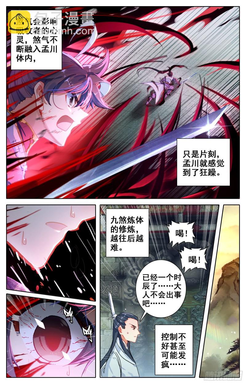 煞气入体13