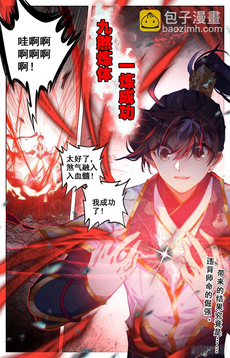 煞气入体16