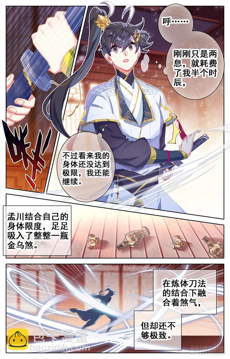 第八炼13