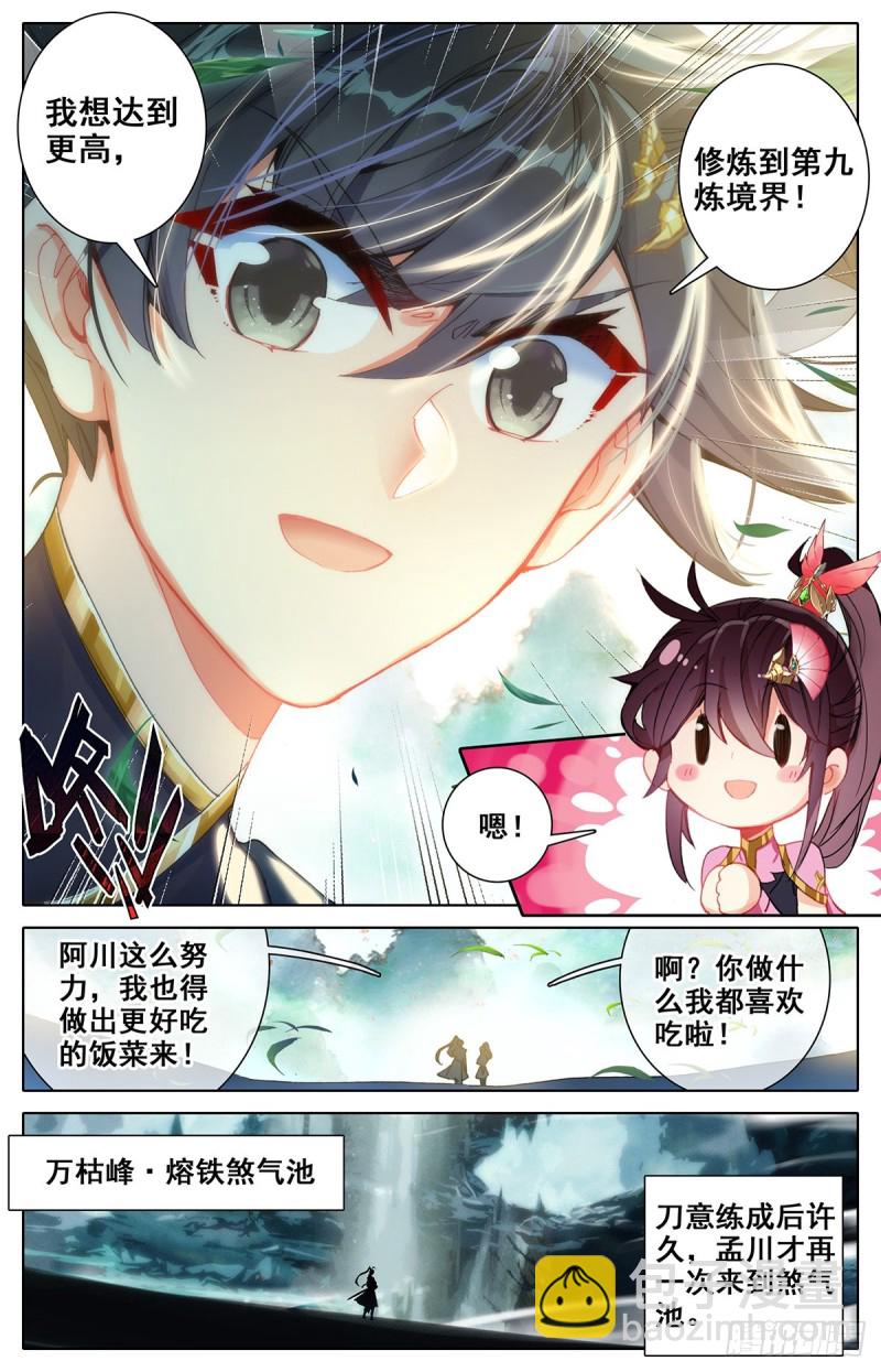 第八炼3