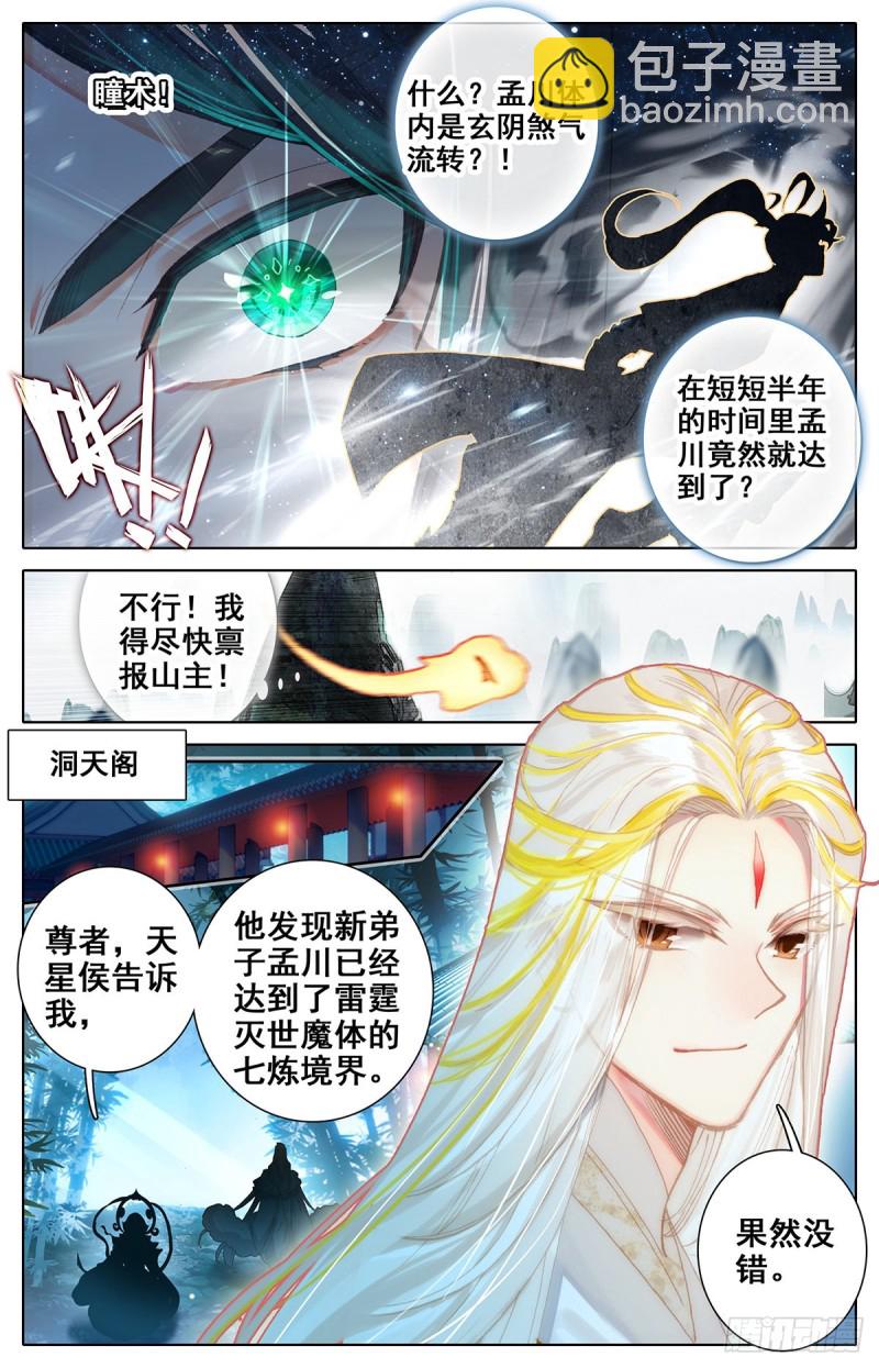 第八炼8