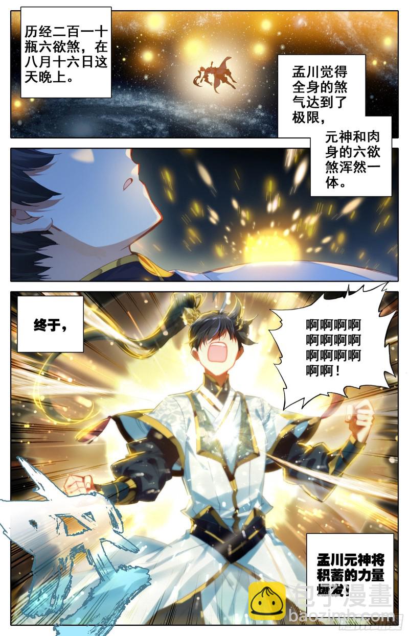 九炼圆满14