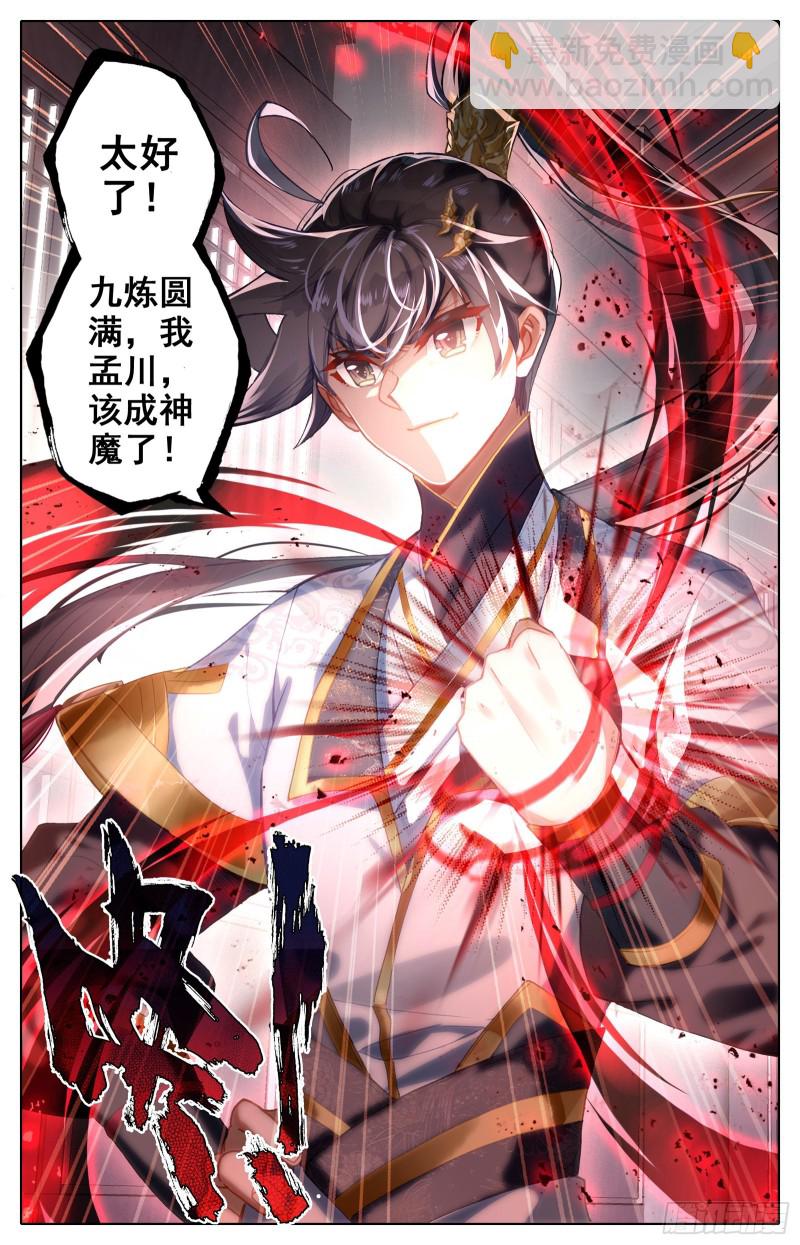 九炼圆满16