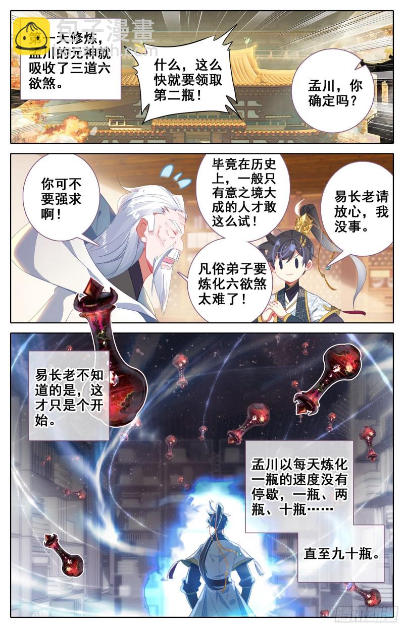 九炼圆满7