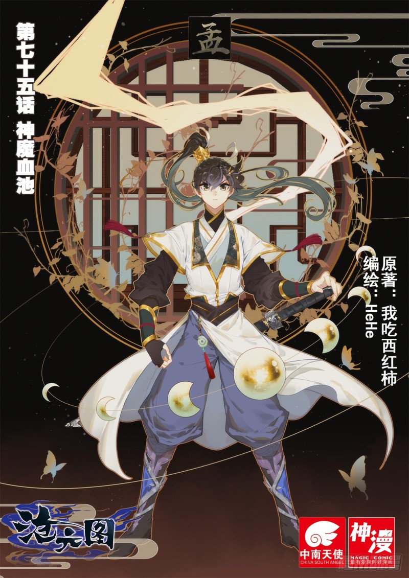 神魔血池0