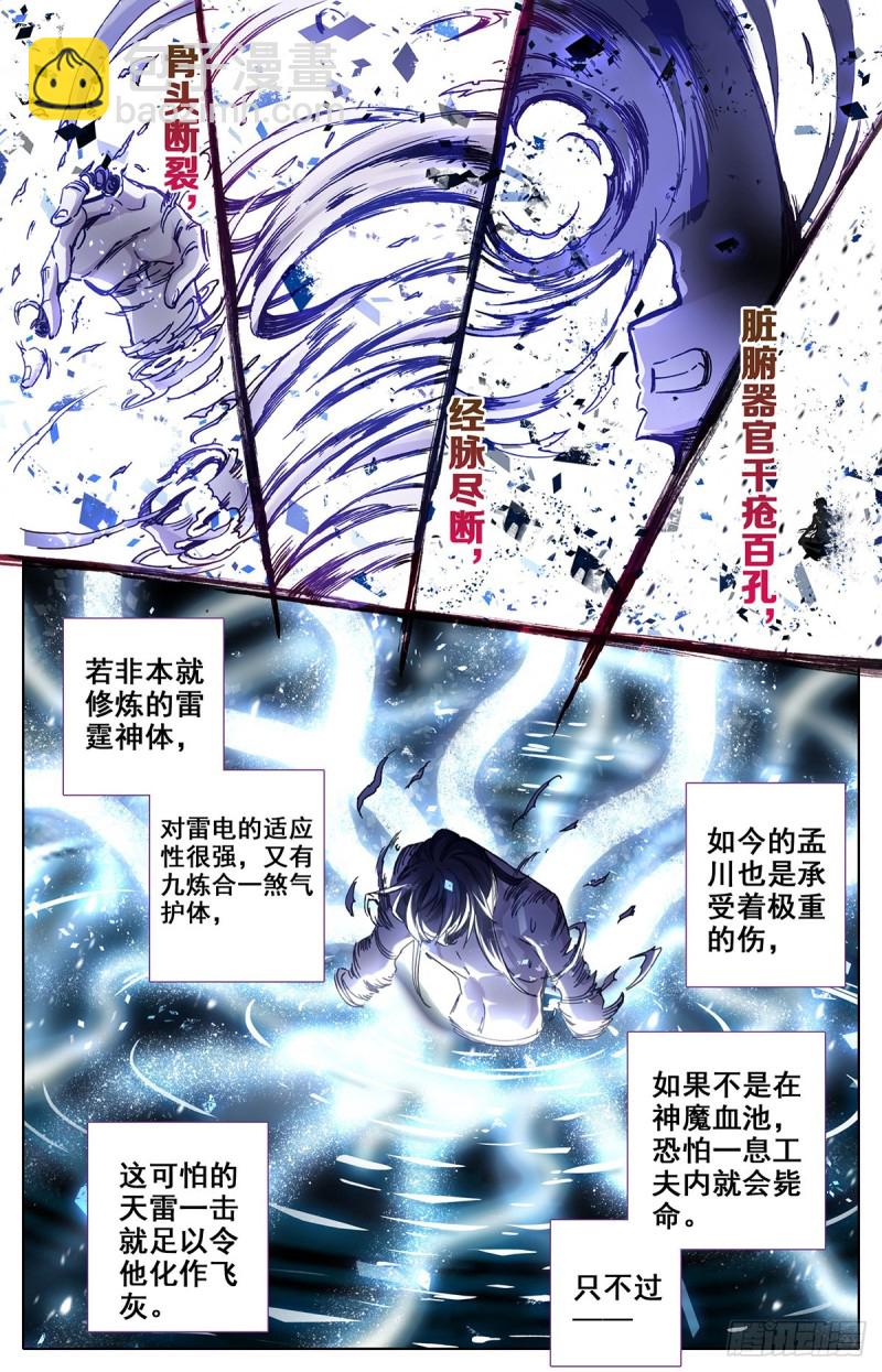 神魔血池12