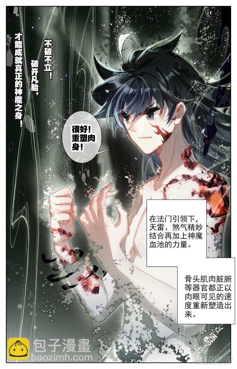 神魔血池13