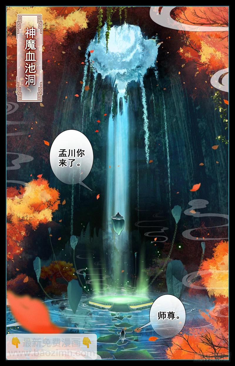 神魔血池4