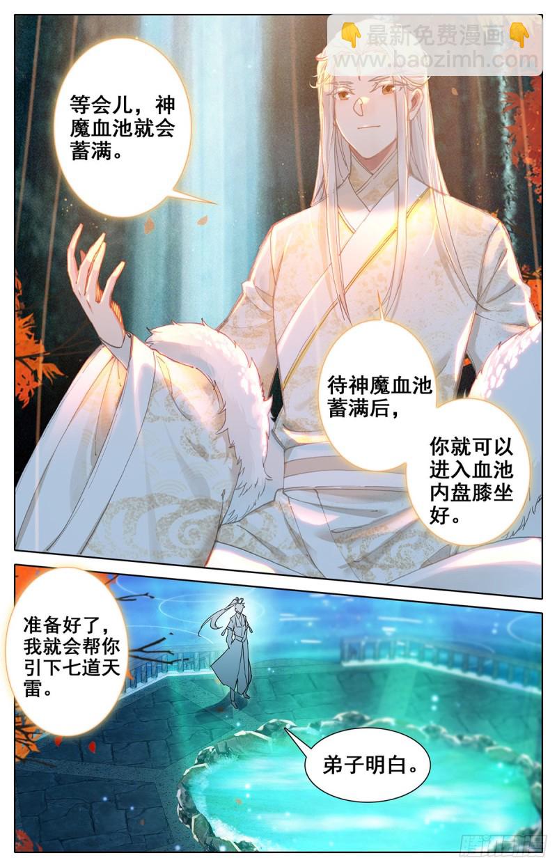 神魔血池5