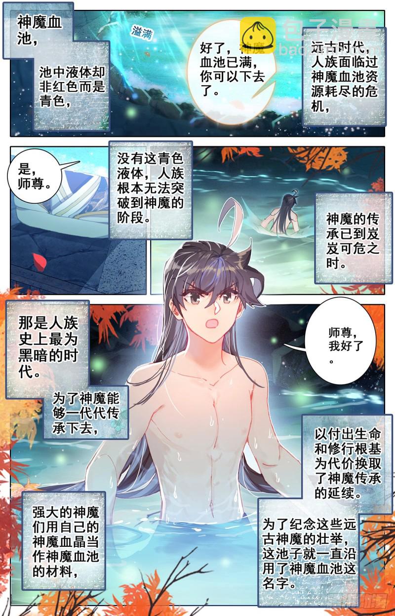 神魔血池6