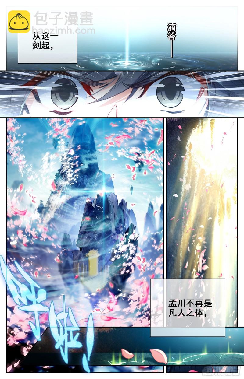 神魔孟川8
