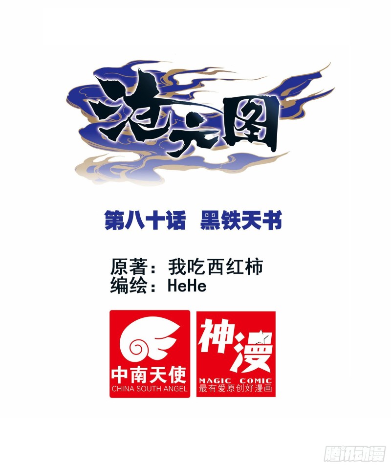黑铁天书0