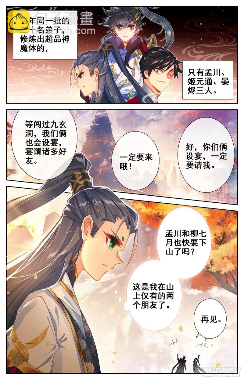 下山前夜9