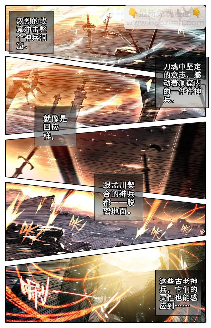 神兵择主10
