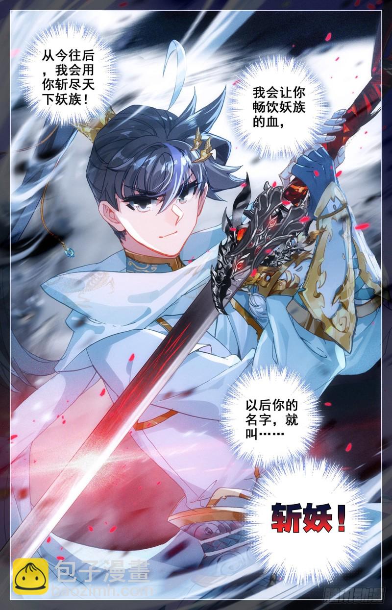 神兵择主16