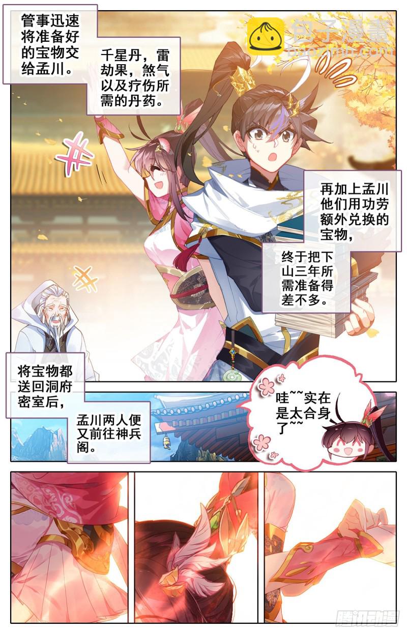 神兵择主4
