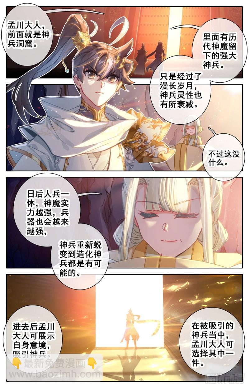 神兵择主7