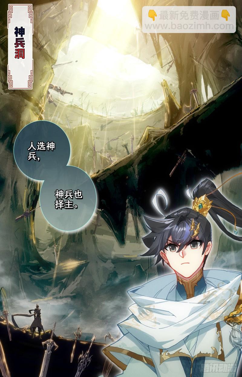 神兵择主8