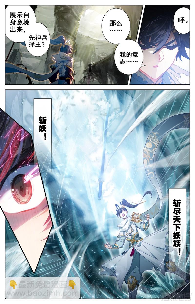 神兵择主9