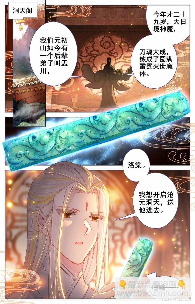 沧元洞天1