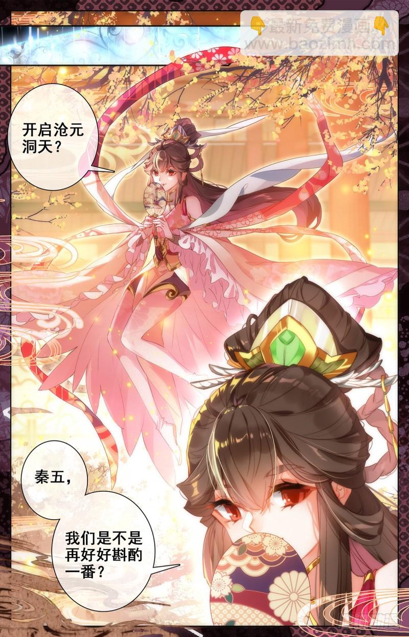 沧元洞天2