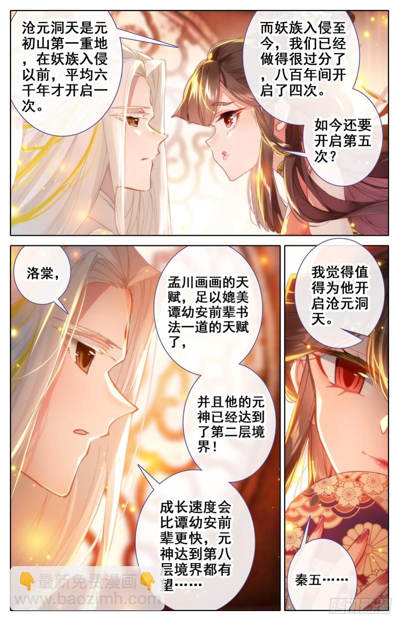 沧元洞天3